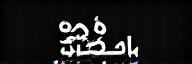 شعار حلول عمان المالية للأسرة